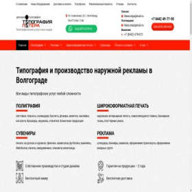 Скриншот главной страницы сайта literavolga.ru