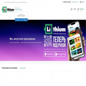 Скриншот главной страницы сайта lithium-store.ru