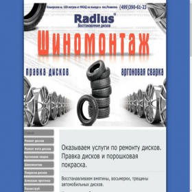 Скриншот главной страницы сайта litiediski.ru