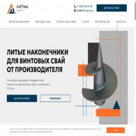 Скриншот главной страницы сайта litma-group.ru