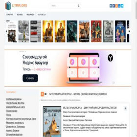 Скриншот главной страницы сайта litmir.org