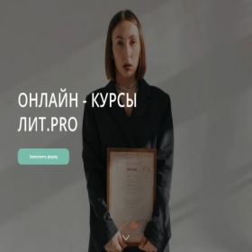 Скриншот главной страницы сайта litproege.ru