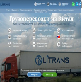 Скриншот главной страницы сайта litrans.ru