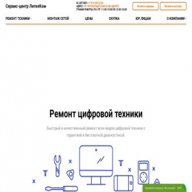Скриншот главной страницы сайта littelcom.ru