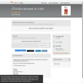 Скриншот главной страницы сайта little-big.ticketforevent.com