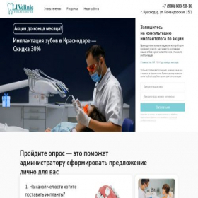 Скриншот главной страницы сайта liv-clinic.ru