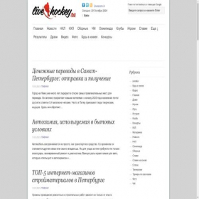 Скриншот главной страницы сайта live-hockey.ru