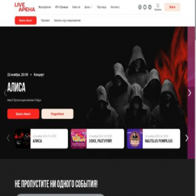 Скриншот главной страницы сайта livearena.ru