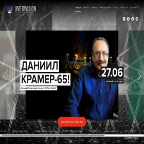 Скриншот главной страницы сайта livedivision.ru