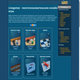 Скриншот главной страницы сайта livegames.su