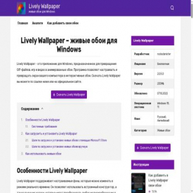 Скриншот главной страницы сайта livelywallpaper.ru