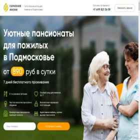 Скриншот главной страницы сайта livepansionat.ru