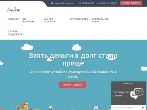 Скриншот главной страницы сайта livezaym.ru