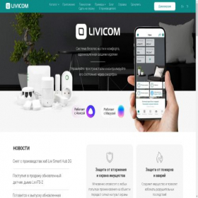 Скриншот главной страницы сайта livicom.ru