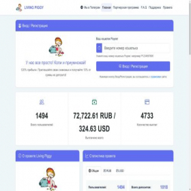 Скриншот главной страницы сайта living-piggy.online