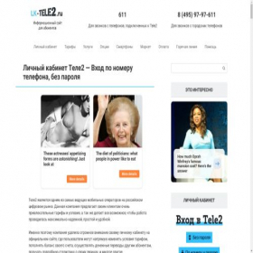 Скриншот главной страницы сайта lk-tele2.ru