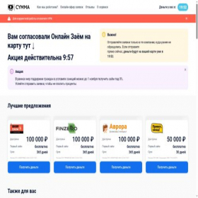 Скриншот главной страницы сайта lk.cymma1.ru