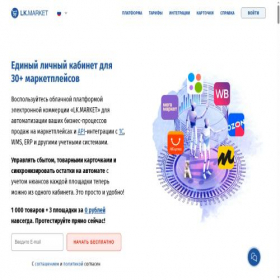 Скриншот главной страницы сайта lk.market