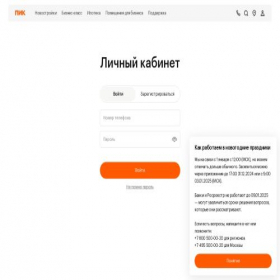 Скриншот главной страницы сайта lk.pik.ru