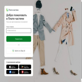 Скриншот главной страницы сайта lk.platichastyami.ru