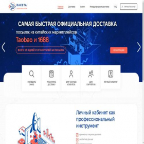 Скриншот главной страницы сайта lk.raketacn.ru