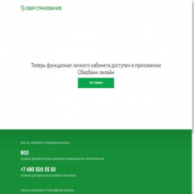 Скриншот главной страницы сайта lk.sberbank-insurance.ru