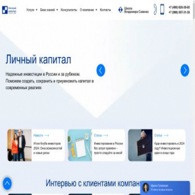 Скриншот главной страницы сайта lkapital.ru