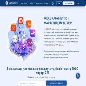 Скриншот главной страницы сайта lkmarket.kz