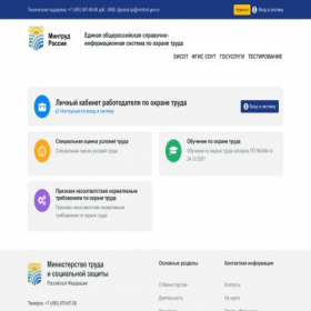 Скриншот главной страницы сайта lkot.mintrud.gov.ru