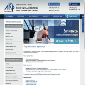 Скриншот главной страницы сайта lkr-advokat.ru