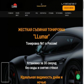 Скриншот главной страницы сайта llumarr.ru