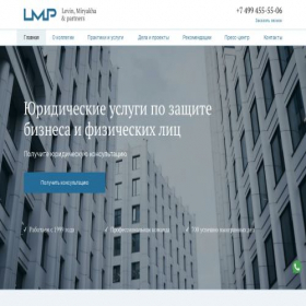 Скриншот главной страницы сайта lmp-legal.com