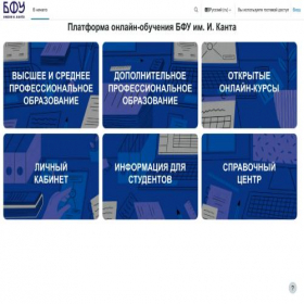 Скриншот главной страницы сайта lms.kantiana.ru
