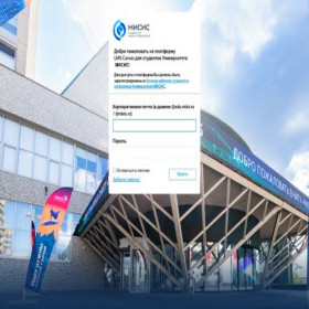Скриншот главной страницы сайта lms.misis.ru