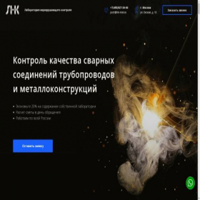 Скриншот главной страницы сайта lnk-msk.ru