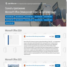 Скриншот главной страницы сайта load-office.com