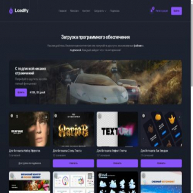 Скриншот главной страницы сайта loadify.su