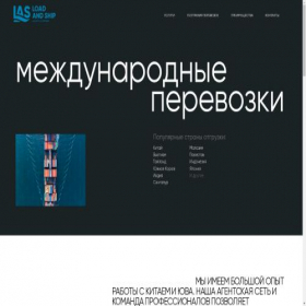 Скриншот главной страницы сайта loadship.ru