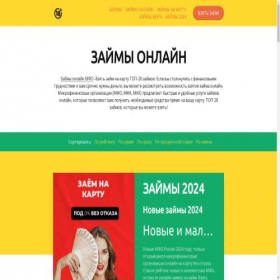 Скриншот главной страницы сайта loan.tb.ru