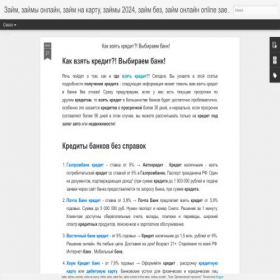 Скриншот главной страницы сайта loanonline24.blogspot.com
