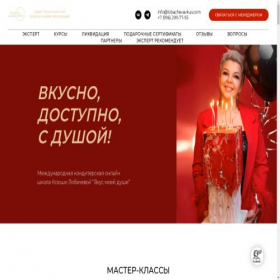 Скриншот главной страницы сайта lobachevavkus.com