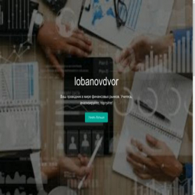 Скриншот главной страницы сайта lobanovdvor.com