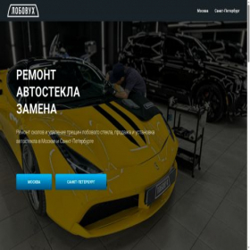 Скриншот главной страницы сайта lobovuh.ru