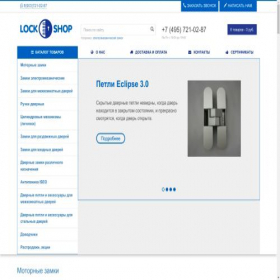 Скриншот главной страницы сайта lock-shop.ru