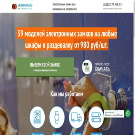 Скриншот главной страницы сайта locks.vrazdevalku.ru