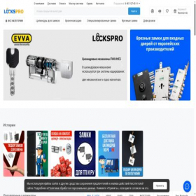 Скриншот главной страницы сайта lockspro.ru