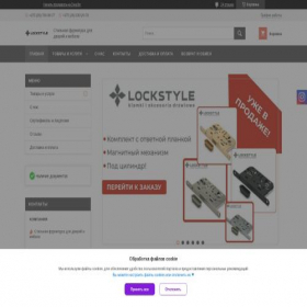 Скриншот главной страницы сайта lockstyle.by