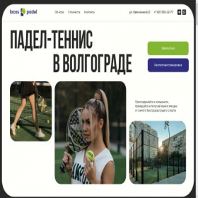 Скриншот главной страницы сайта locospadell.ru