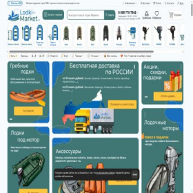 Скриншот главной страницы сайта lodki-market.ru