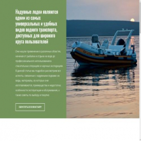 Скриншот главной страницы сайта lodki-naduv.ru